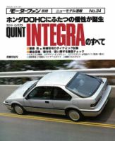ニューモデル速報 すべてシリーズ 34 (発売日1985年04月15日) 表紙