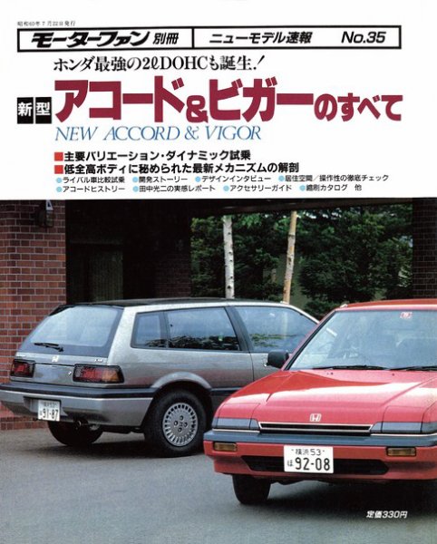 ニューモデル速報 すべてシリーズ 35 (発売日1985年07月22日) 表紙