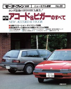 モーターファン別冊 ニューモデル速報 35 発売日1985年07月22日 雑誌 電子書籍 定期購読の予約はfujisan