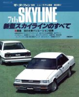 ニューモデル速報 すべてシリーズ 36 (発売日1985年10月01日) 表紙