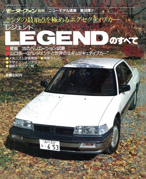 ニューモデル速報 すべてシリーズ 39 (発売日1985年12月15日) 表紙