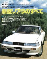 ニューモデル速報 すべてシリーズ 40 (発売日1986年03月05日) 表紙