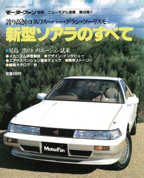 ニューモデル速報 すべてシリーズ 40 (発売日1986年03月05日) 表紙