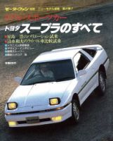 ニューモデル速報 すべてシリーズ 41 (発売日1986年03月21日) 表紙