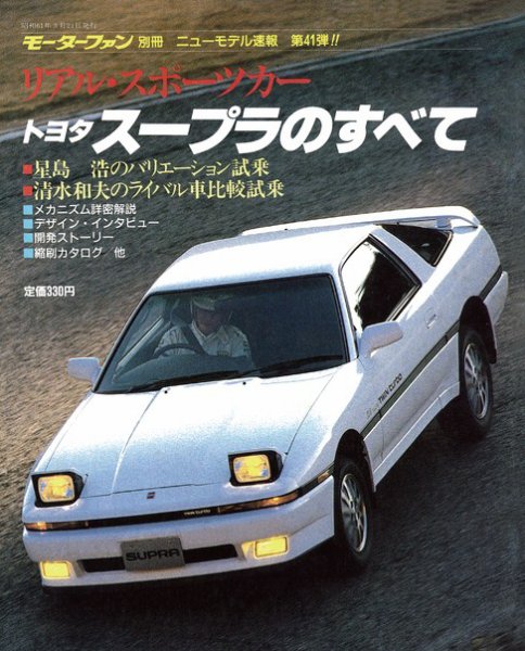 ニューモデル速報 すべてシリーズ 41 (発売日1986年03月21日) 表紙