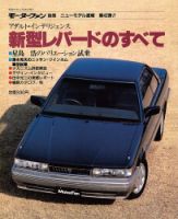 ニューモデル速報 すべてシリーズ 42 (発売日1986年03月28日) 表紙