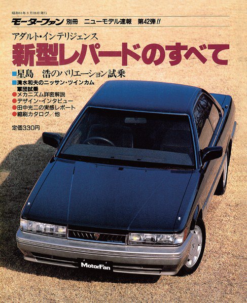 ニューモデル速報 すべてシリーズ 42 (発売日1986年03月28日) 表紙