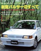 ニューモデル速報 すべてシリーズ 43 (発売日1986年06月15日) 表紙