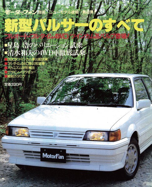 ニューモデル速報 すべてシリーズ 43 (発売日1986年06月15日) 表紙
