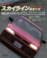 ニューモデル速報 すべてシリーズ 44 (発売日1986年06月29日) 表紙
