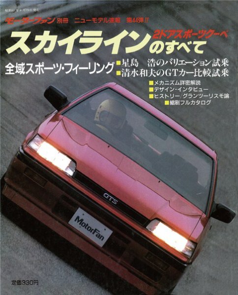 ニューモデル速報 すべてシリーズ 44 (発売日1986年06月29日) 表紙
