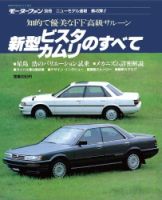 ニューモデル速報 すべてシリーズ 45 (発売日1986年10月05日) 表紙