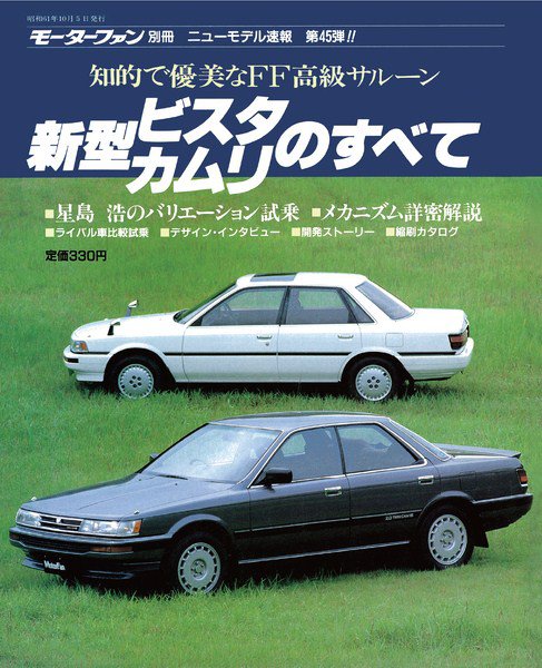 ニューモデル速報 すべてシリーズ 45 (発売日1986年10月05日) 表紙