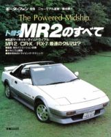 ニューモデル速報 すべてシリーズ 46 (発売日1986年10月26日) 表紙