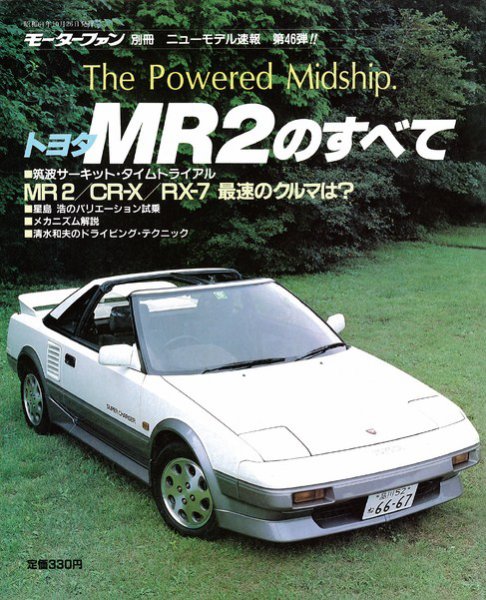 ニューモデル速報 すべてシリーズ 46 (発売日1986年10月26日) 表紙