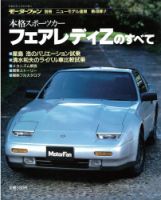 ニューモデル速報 すべてシリーズ 48 (発売日1986年11月30日) 表紙