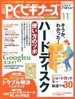 日経PCビギナーズ 11月号 (発売日2005年10月13日) 表紙