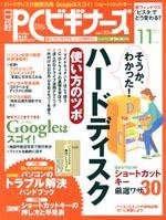 日経PCビギナーズ 11月号 (発売日2005年10月13日) 表紙