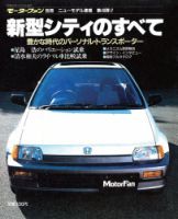 ニューモデル速報 すべてシリーズ 49 (発売日1986年12月13日) 表紙