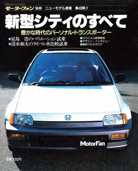 ニューモデル速報 すべてシリーズ 49 (発売日1986年12月13日) 表紙