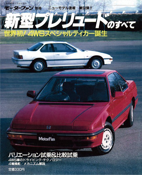 ニューモデル速報 すべてシリーズ 50 (発売日1987年05月20日) 表紙