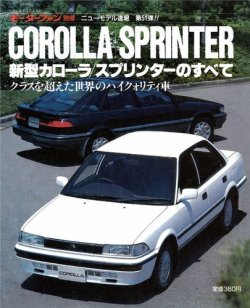 ニューモデル速報 すべてシリーズ 51 (発売日1987年06月21日) 表紙