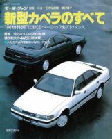 ニューモデル速報 すべてシリーズ 52 (発売日1987年06月30日) 表紙