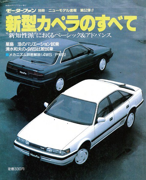 ニューモデル速報 すべてシリーズ 52 (発売日1987年06月30日) 表紙