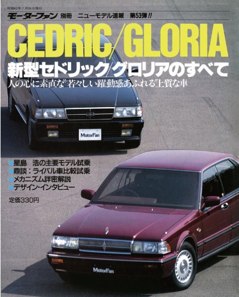 ニューモデル速報 すべてシリーズ 53 (発売日1987年07月24日) 表紙