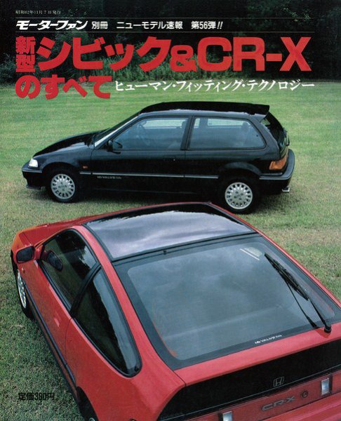 ニューモデル速報 すべてシリーズ 56 (発売日1987年11月17日) 表紙