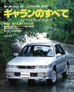 ニューモデル速報 すべてシリーズ 57 (発売日1987年12月12日) 表紙
