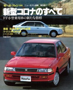 ニューモデル速報 すべてシリーズ 58 (発売日1988年02月08日) 表紙