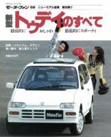 ニューモデル速報 すべてシリーズ 59 (発売日1988年03月26日) 表紙