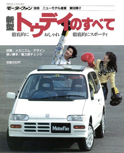 ニューモデル速報 すべてシリーズ 59 (発売日1988年03月26日) 表紙