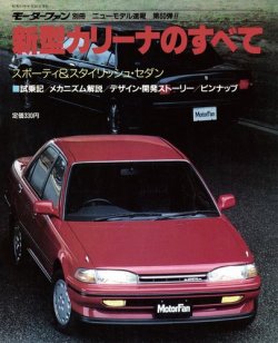 ニューモデル速報 すべてシリーズ 60 (発売日1988年06月20日) 表紙