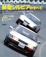 ニューモデル速報 すべてシリーズ 61 (発売日1988年06月25日) 表紙