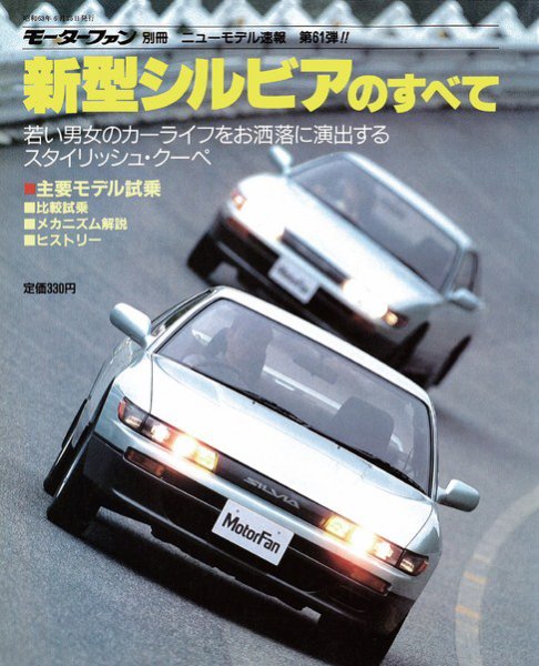 ニューモデル速報 すべてシリーズ 61 (発売日1988年06月25日) 表紙