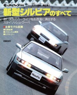 ニューモデル速報 すべてシリーズ 61 (発売日1988年06月25日) 表紙