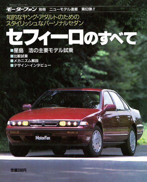 ニューモデル速報 すべてシリーズ 63 (発売日1988年10月09日) 表紙