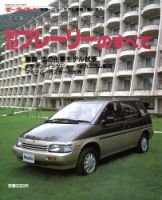 ニューモデル速報 すべてシリーズ 64 (発売日1988年11月20日) 表紙