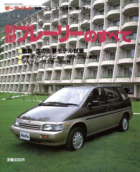 ニューモデル速報 すべてシリーズ 64 (発売日1988年11月20日) 表紙