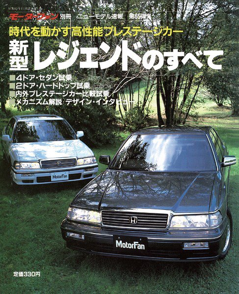ニューモデル速報 すべてシリーズ 65 (発売日1988年11月22日) 表紙