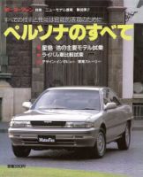 ニューモデル速報 すべてシリーズ 66 (発売日1988年12月09日) 表紙