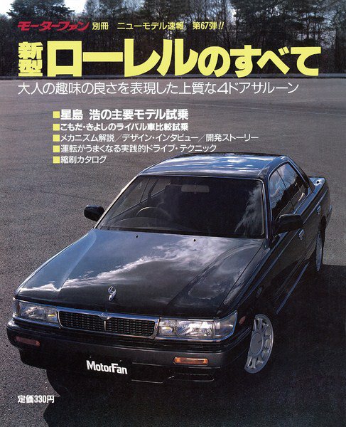 ニューモデル速報 すべてシリーズ 67 (発売日1989年02月12日) 表紙