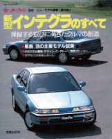 ニューモデル速報 すべてシリーズ 70 (発売日1989年05月27日) 表紙