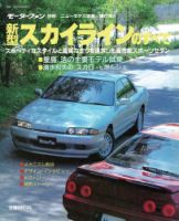 ニューモデル速報 すべてシリーズ 71 (発売日1989年06月30日) 表紙