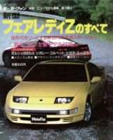 ニューモデル速報 すべてシリーズ 72 (発売日1989年08月19日) 表紙