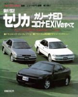ニューモデル速報 すべてシリーズ 74 (発売日1989年10月13日) 表紙