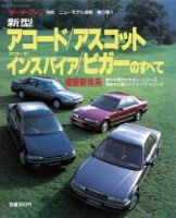 ニューモデル速報 すべてシリーズ 75 (発売日1989年10月26日) 表紙