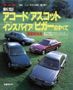 1975年 モーターファン誌 - 雑誌